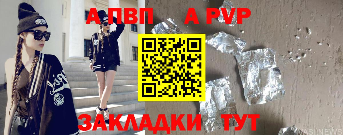 Альфа ПВП Соль Саранск