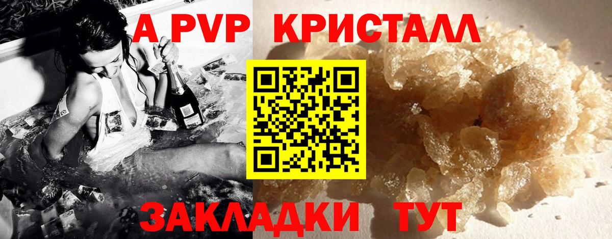 Alpha-PVP кристаллы  Alpha-PVP мука  Саранск  A-PVP СК КРИС  Вход с VPN 