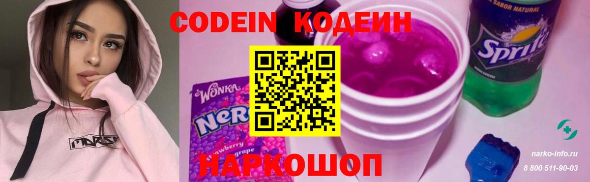 Кодеин напиток Lean (лин)  Вход с VPN  Кодеиновый сироп Lean напиток Lean (лин)  закладки  Саранск 