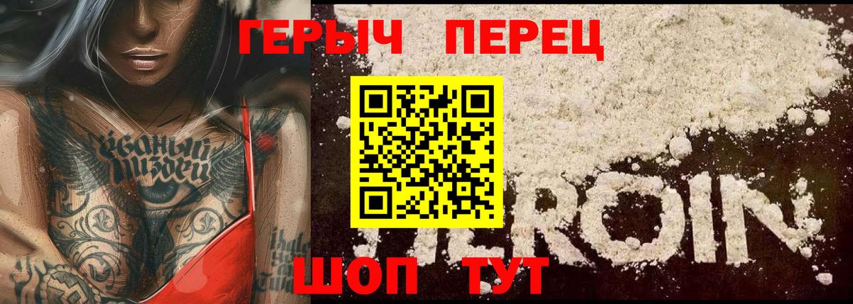 Героин хмурый  Вход с VPN  Саранск 