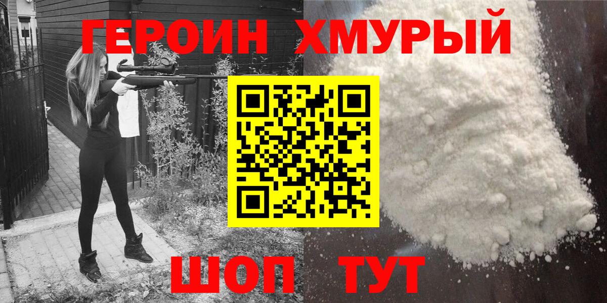 Героин VHQ Саранск