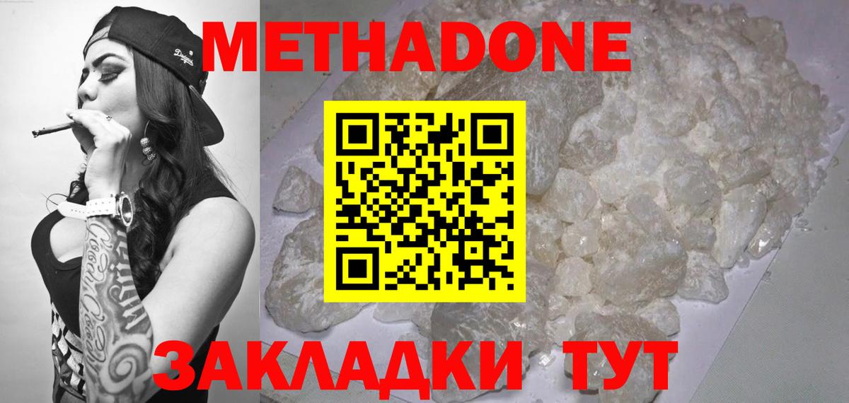 МЕТАДОН мёд  Метадон мёд  Саранск  Вход с VPN 