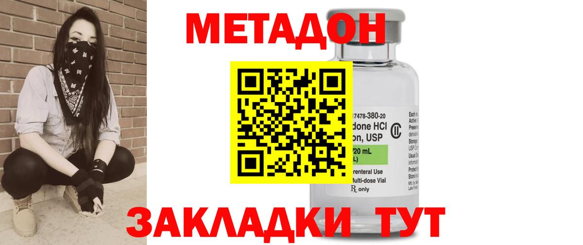 МЕТАДОН кристалл Саранск
