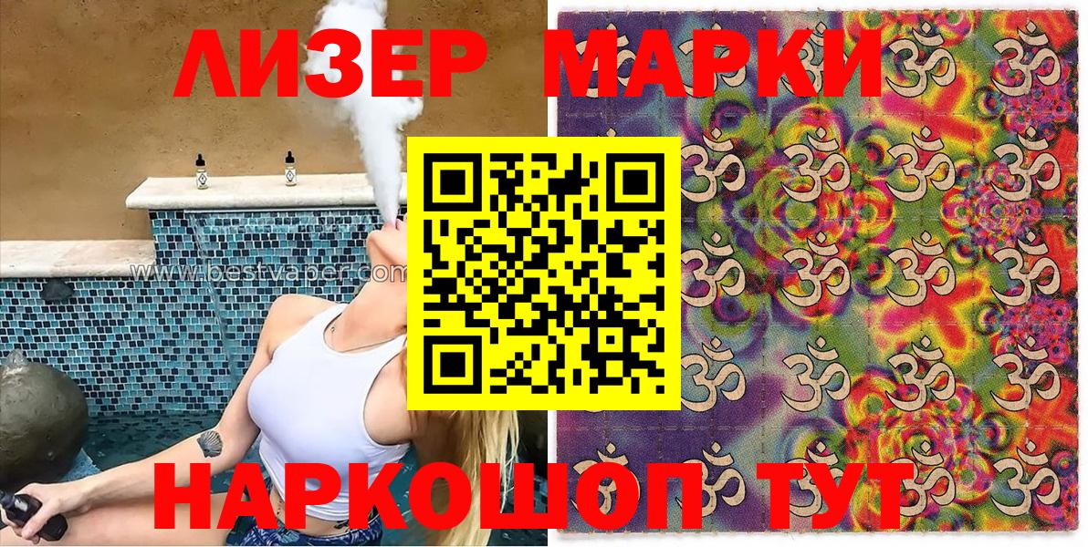 Марки NBOMe 1,8мг Саранск