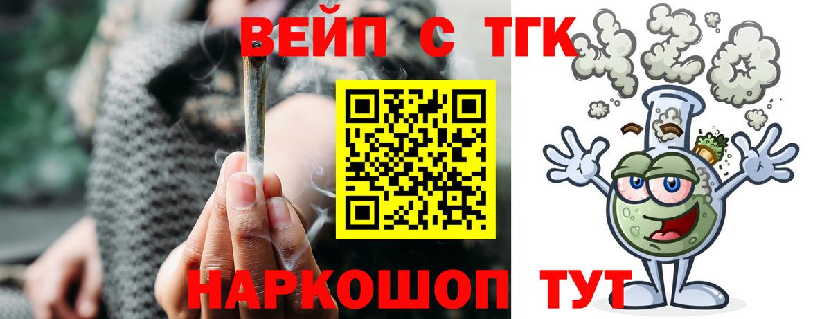 ТГК вейп с тгк  Вход с VPN  Дистиллят ТГК Wax  Саранск 