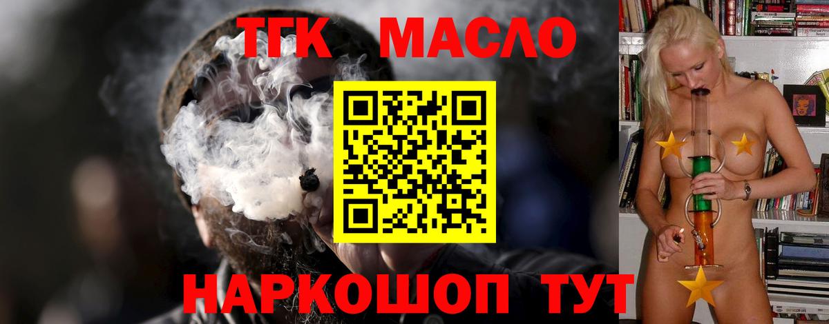 ТГК гашишное масло Саранск